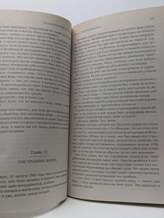Путешествие в Икстлан. Сказки о силе