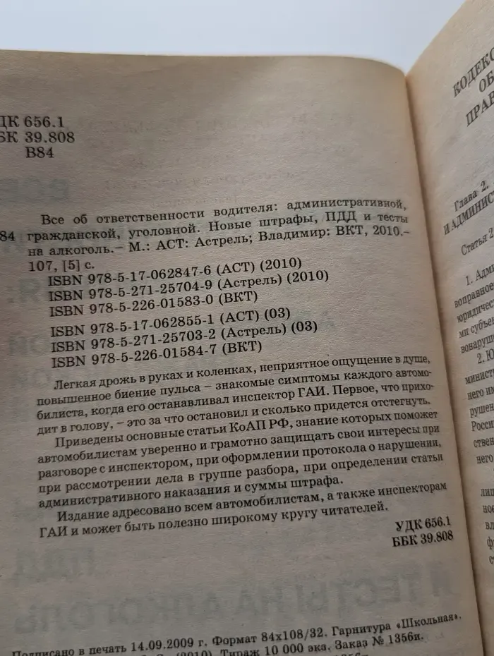 Все об ответственности водителя. Административной, гражданской, уголовной. Новые штрафы, ПДД и тесты на алкоголь