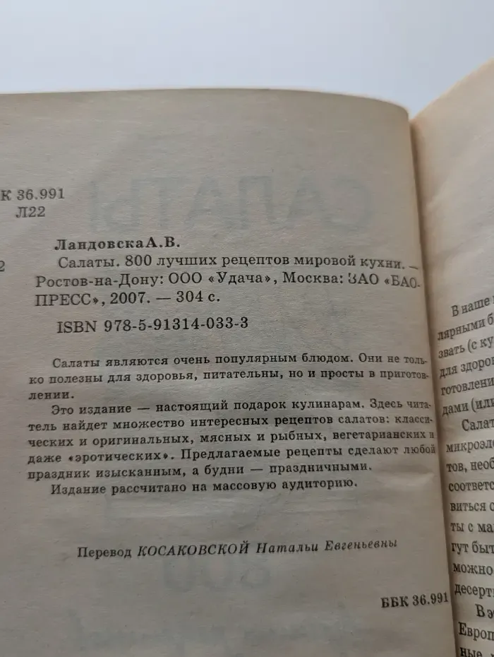 Салаты. 800 лучших рецептов мировой кухни