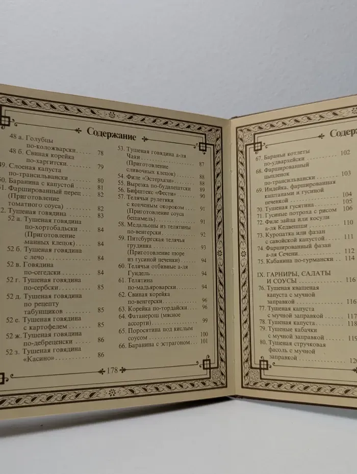 Малая венгерская поваренная книга