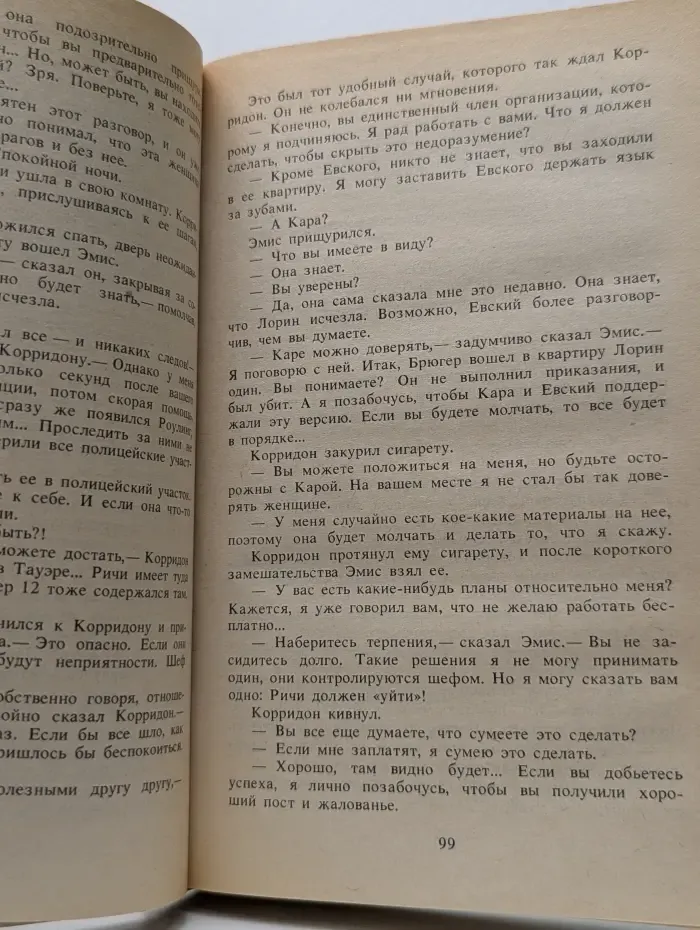 Фантакрим-экстра. Д. Чейз. Собрание сочинений в 7 томах. Том 5. Когда обрывается лента