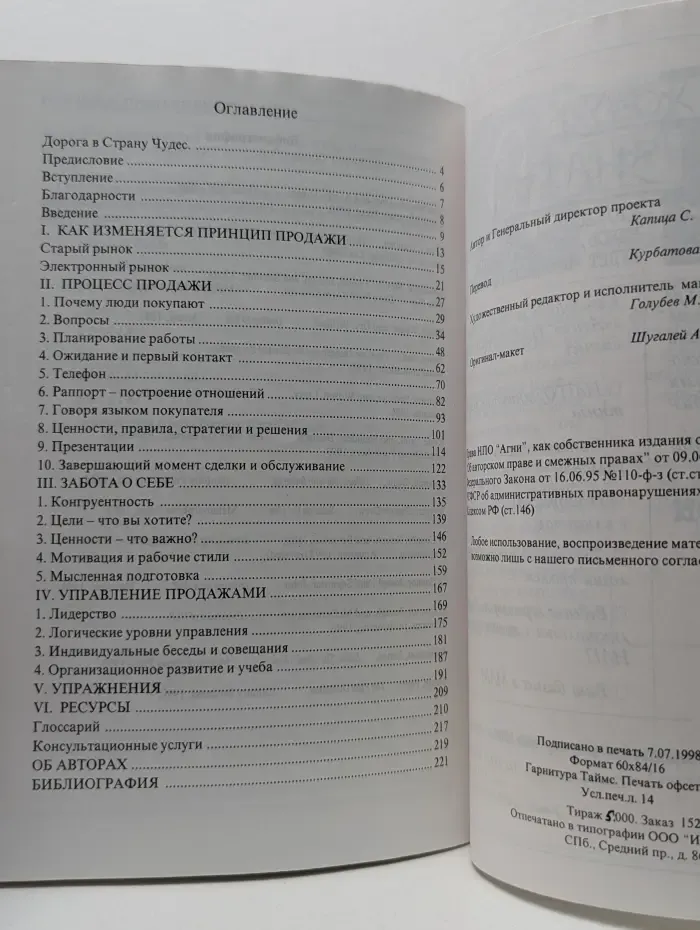 Успешные продажи вместе с NLP. Путь вперед в новом рынке