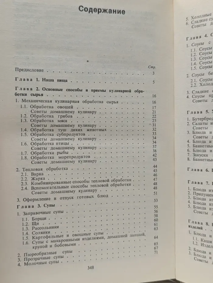 Любителям кулинарного искусства. Пособие по домоводству