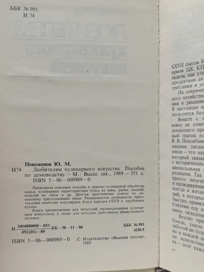 Любителям кулинарного искусства. Пособие по домоводству