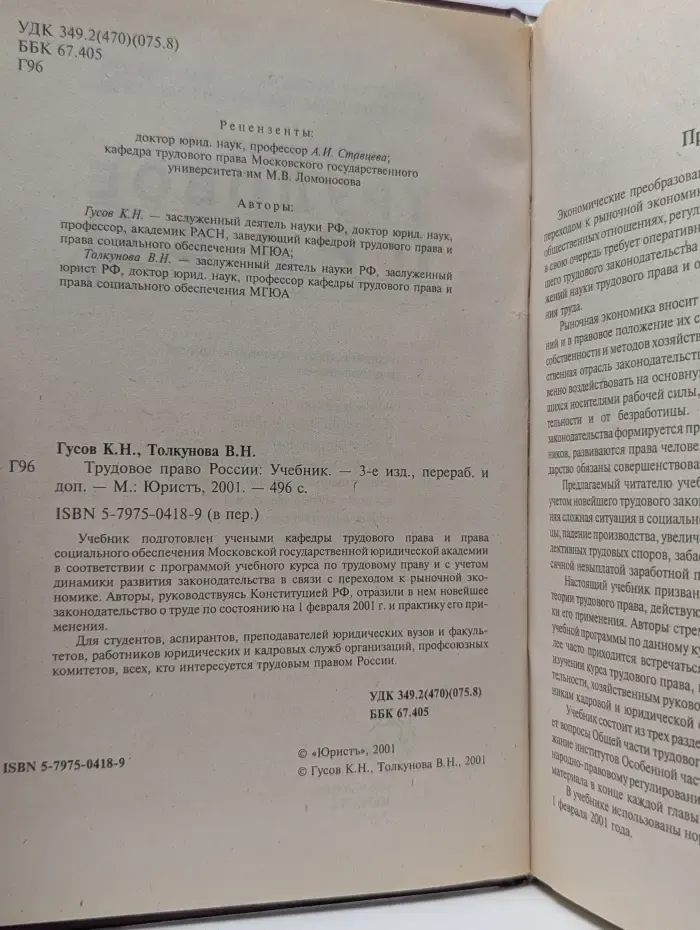 Institutiones. Трудовое право России