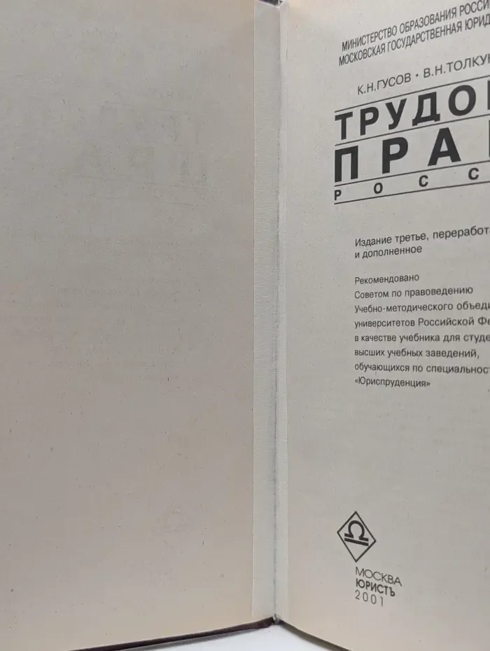 Institutiones. Трудовое право России