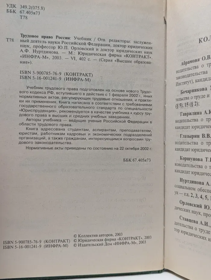 Высшее образование. Трудовое право России