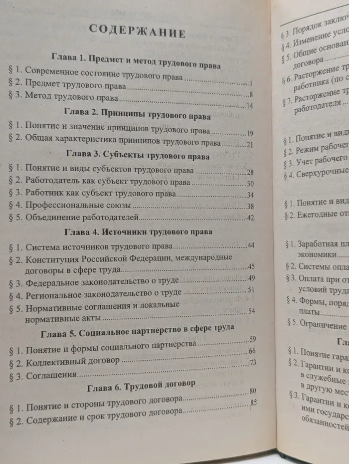 Высшее образование. Трудовое право России