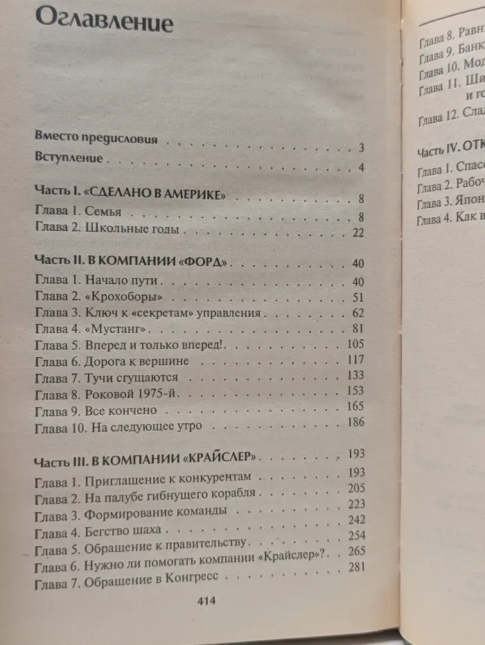 Успех! Карьера менеджера