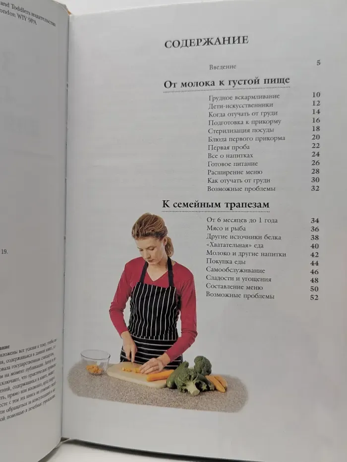 Семейная библиотека. Здоровое питание для малышей
