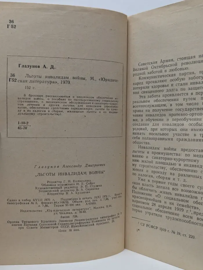 Льготы инвалидам войны