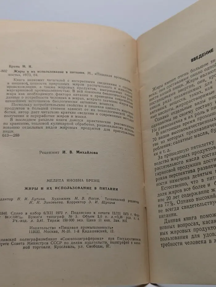 Жиры и их использование в питании