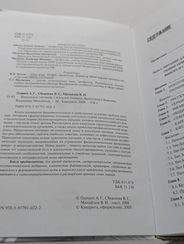 Идеальное питание