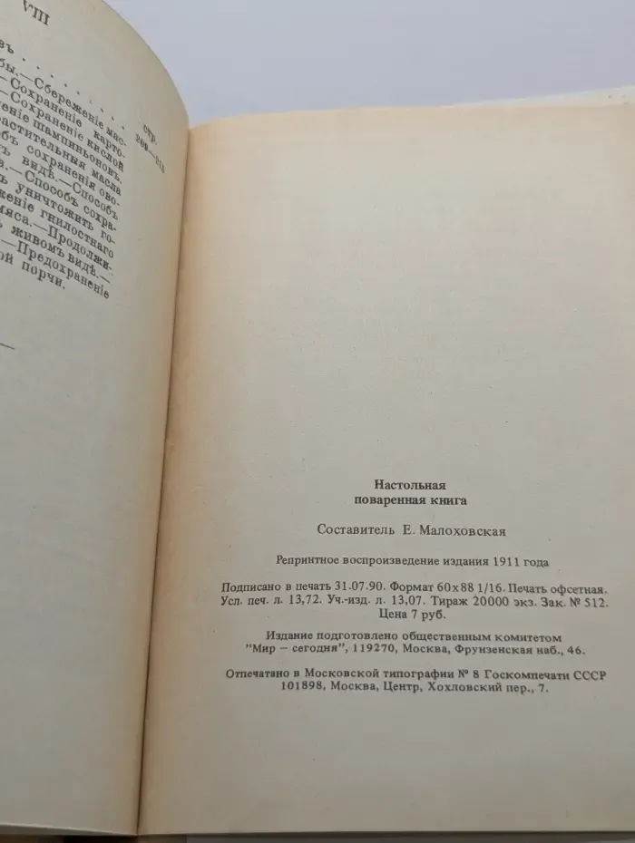 Подарок молодым хозяйкам. Настольная поваренная книга