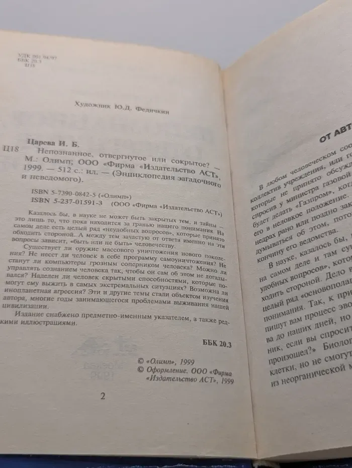 Непознанное, отверженное или сокрытое?
