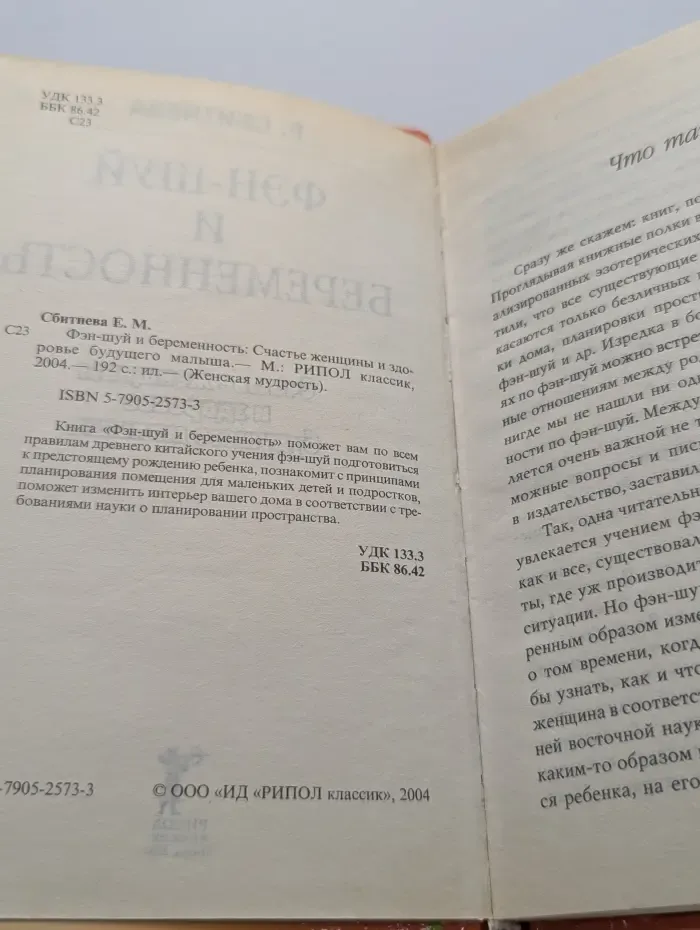 Женская мудрость. Фэн-шуй и беременность. Счастье женщины и здоровье будущего малыша