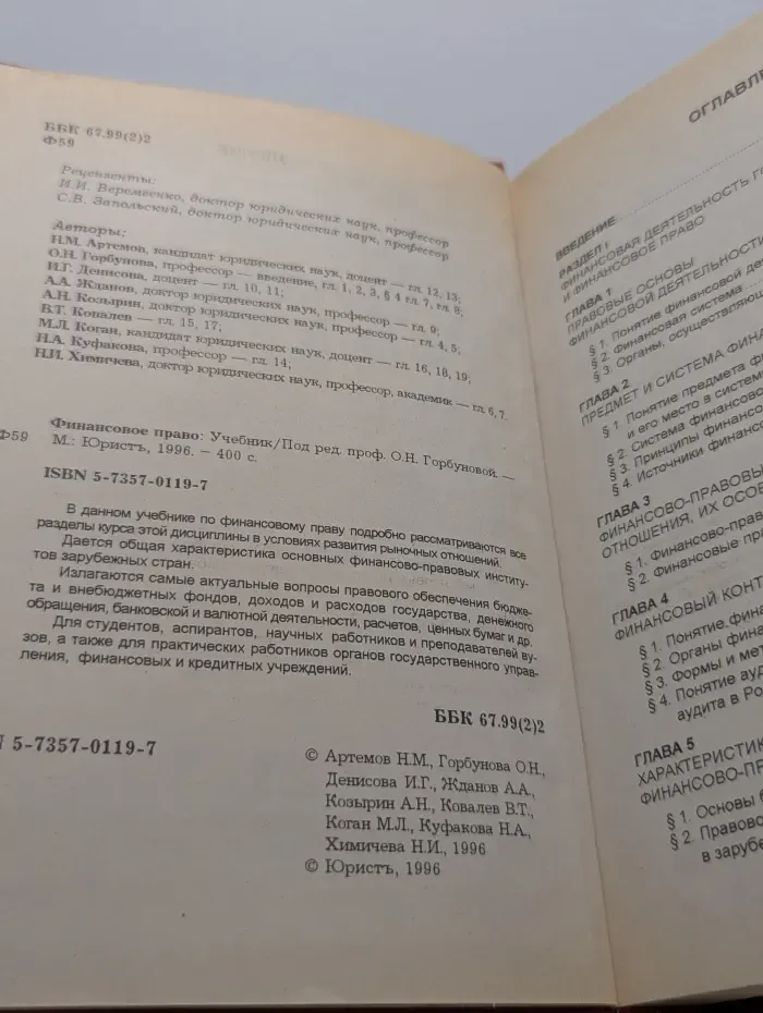 Финансовое право
