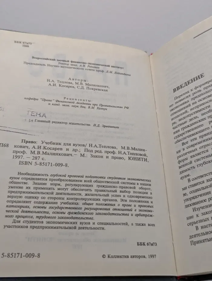 Право. Учебник для вузов