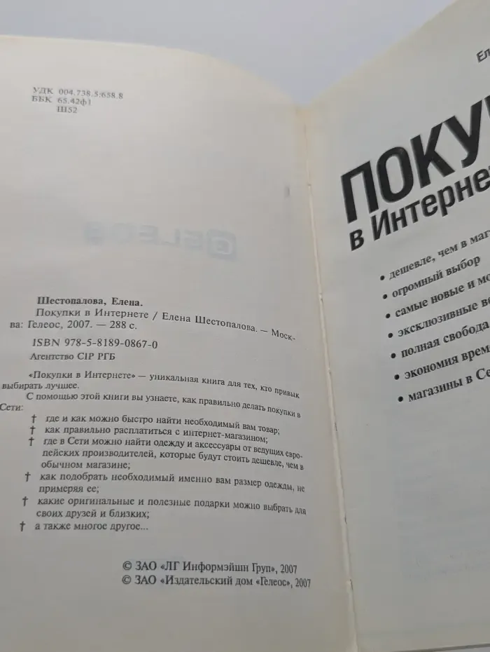 Покупки в Интернете