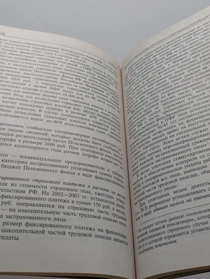 Право социального обеспечения