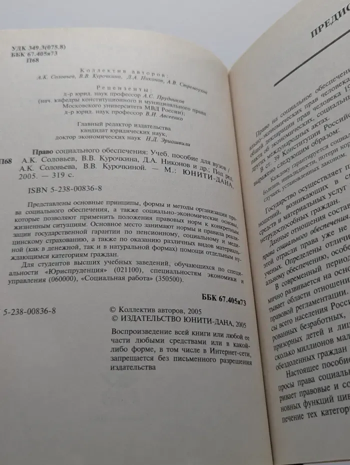 Право социального обеспечения