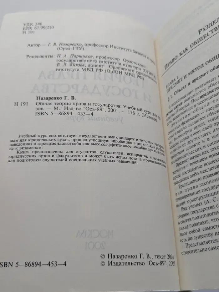 Истоки. Общая теория права и государства. Учебный курс