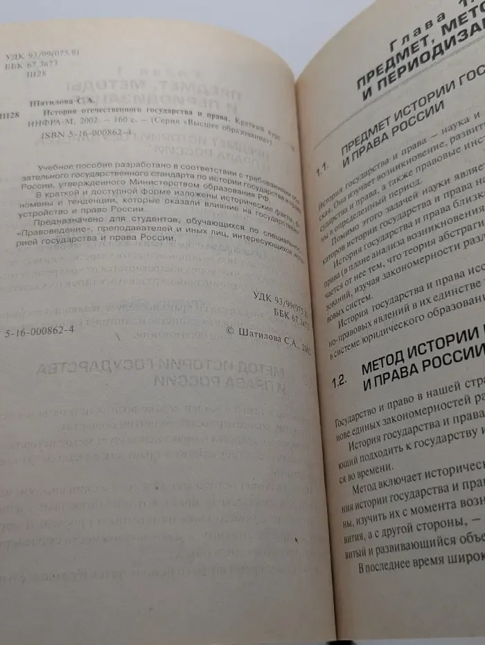 Высшее образование. История отечественного государства и права