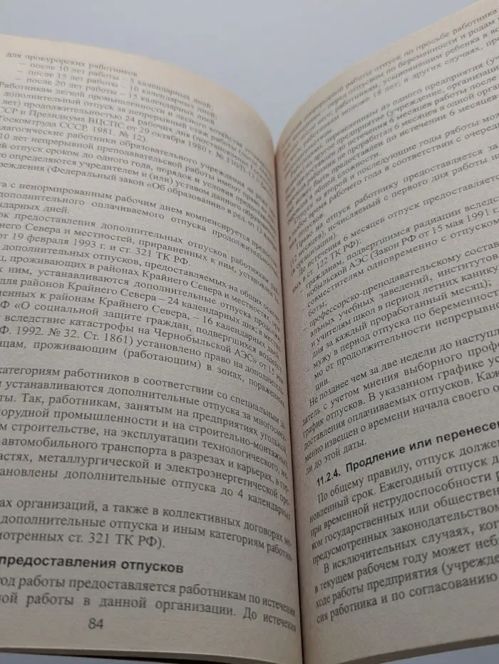 Трудовое право в вопросах и ответах