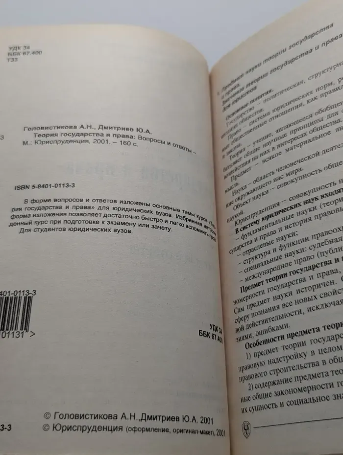 Теория государства и права. Вопросы и ответы