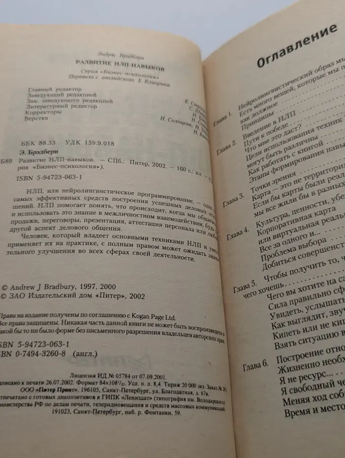 Бизнес-психология. Развитие НЛП-навыков