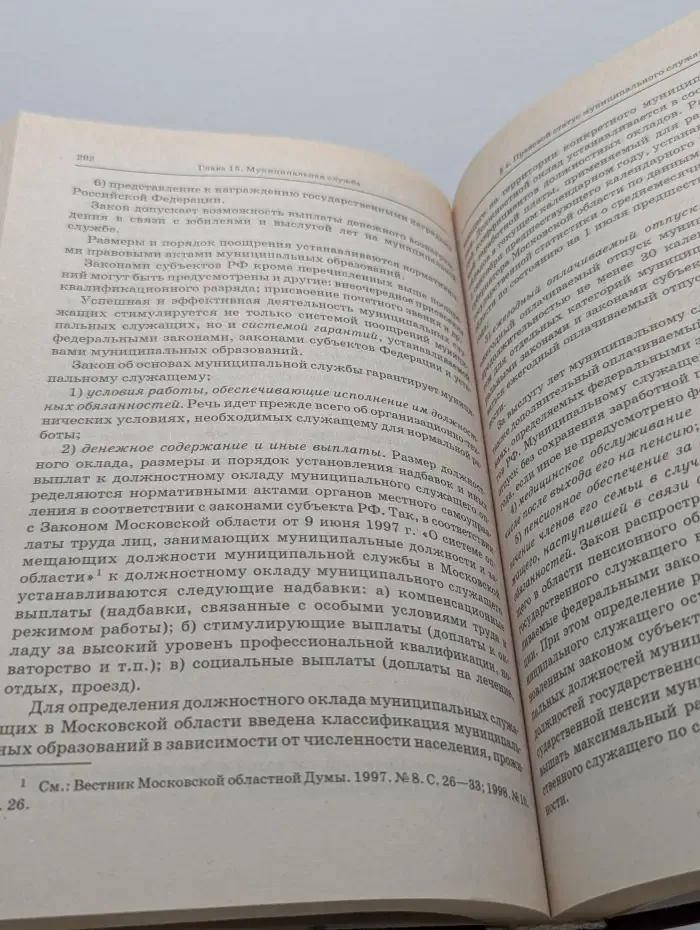 Institutiones. Муниципальное право Российской Федерации