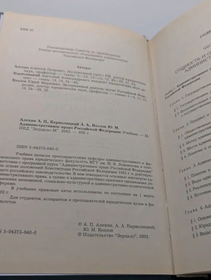 Административное право Российской Федерации