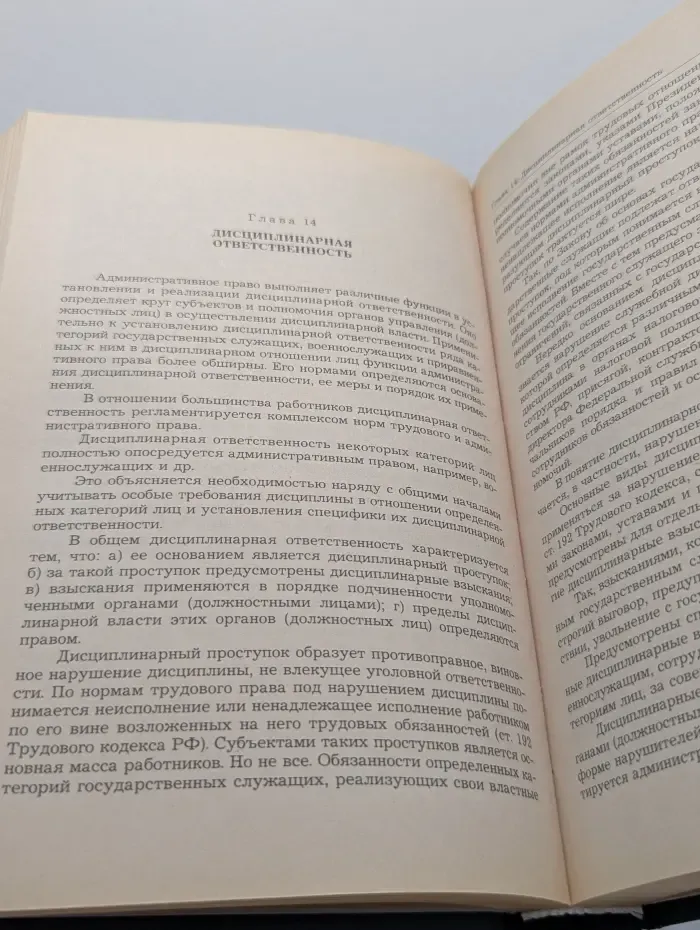 Административное право Российской Федерации