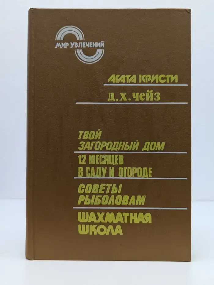 Мир увлечений. Альманах