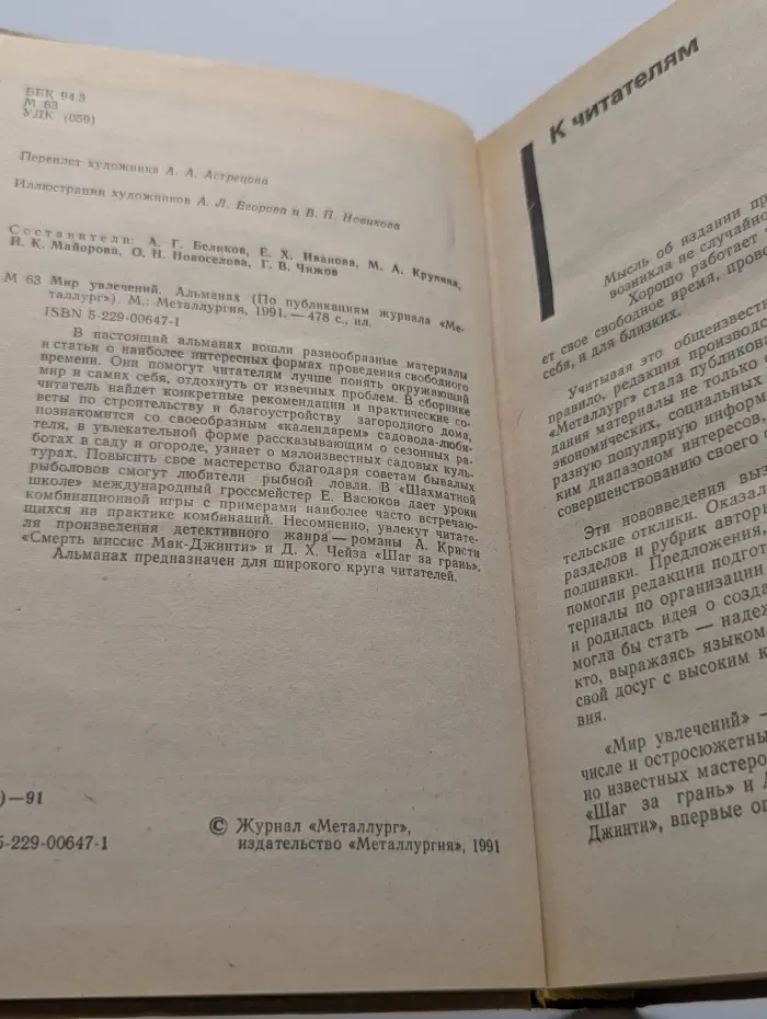 Мир увлечений. Альманах