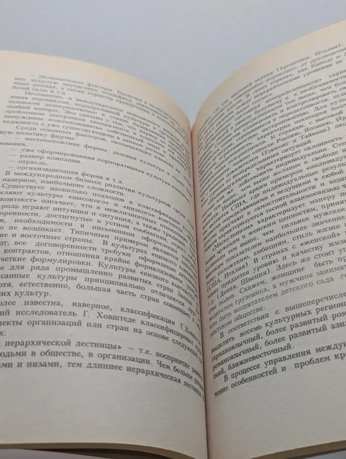 Пособие для подготовки к экзамену. Управление персоналом