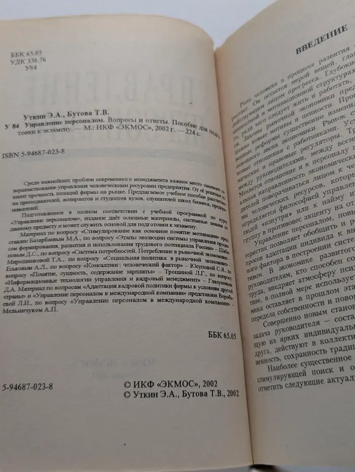 Пособие для подготовки к экзамену. Управление персоналом