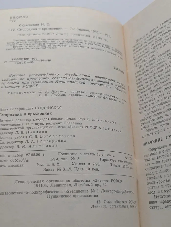 В помощь лектору. Смородина и крыжовник