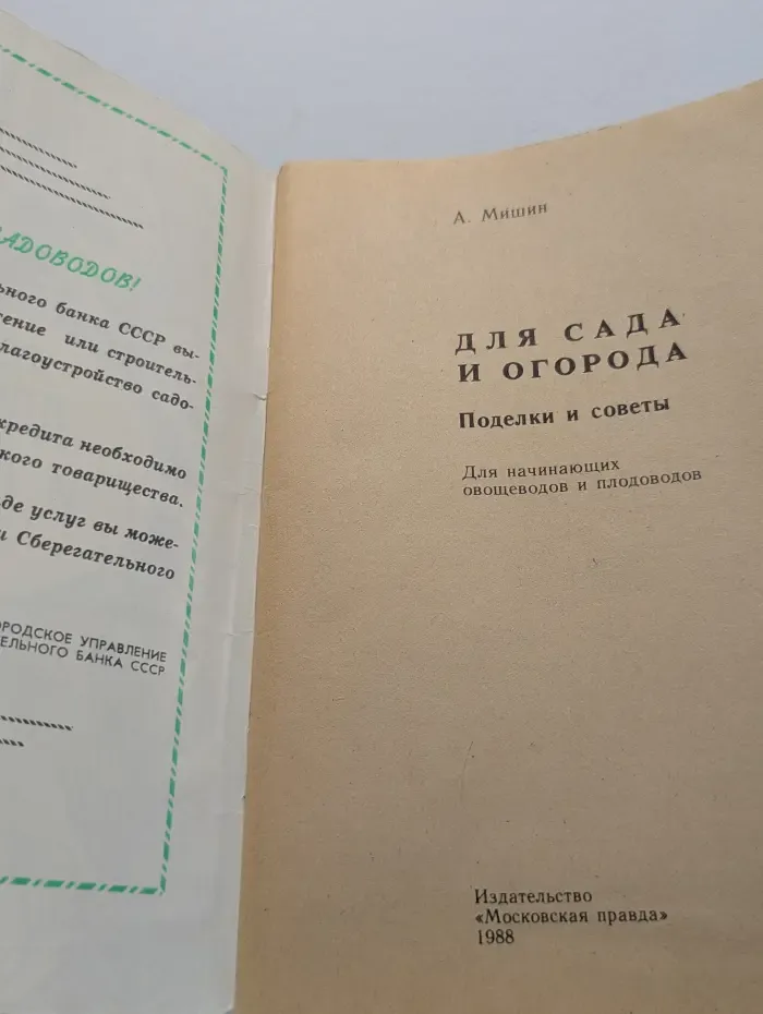 Для сада и огорода. Поделки и советы