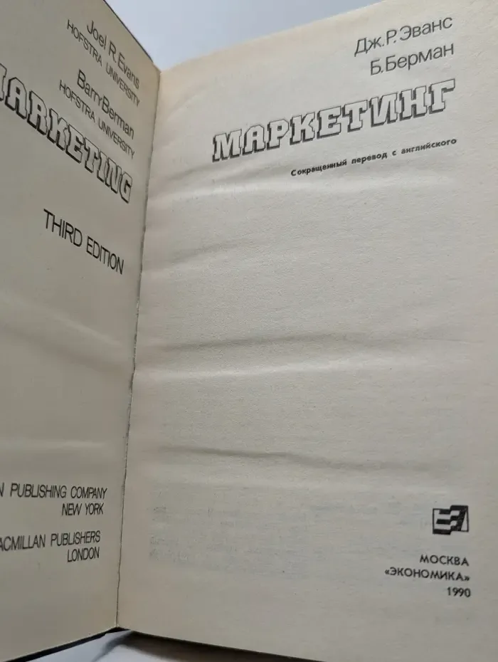 Маркетинг