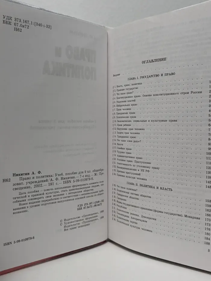 Право и политика. 9 класс