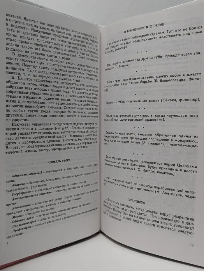 Право и политика. 9 класс
