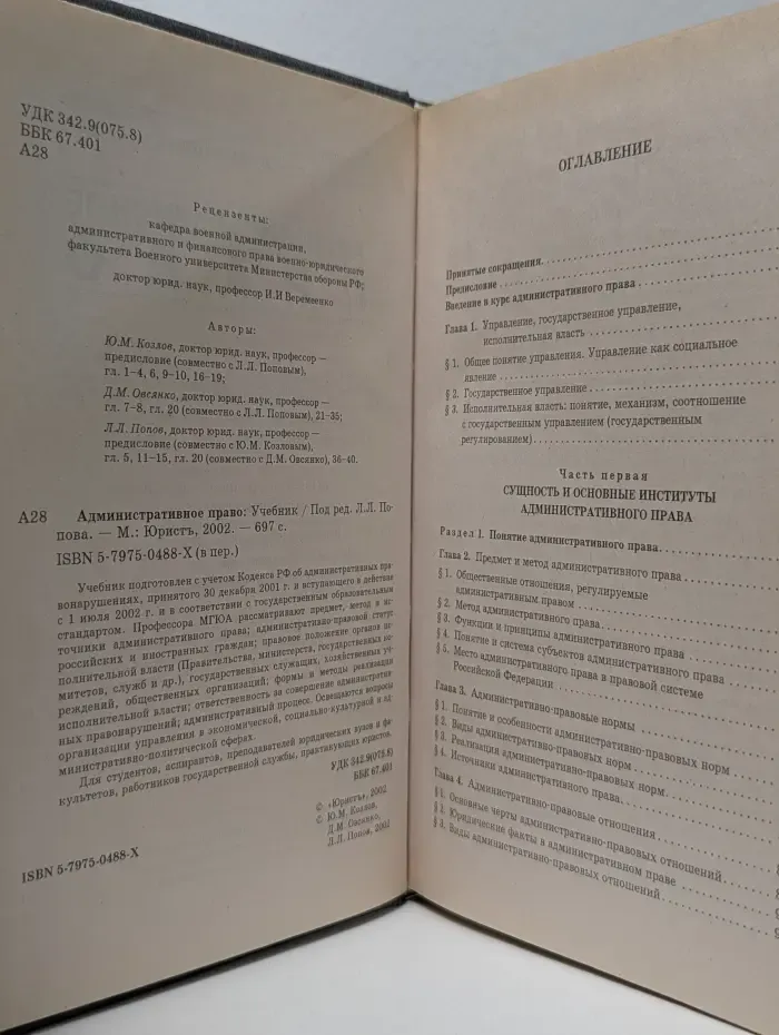 Административное право