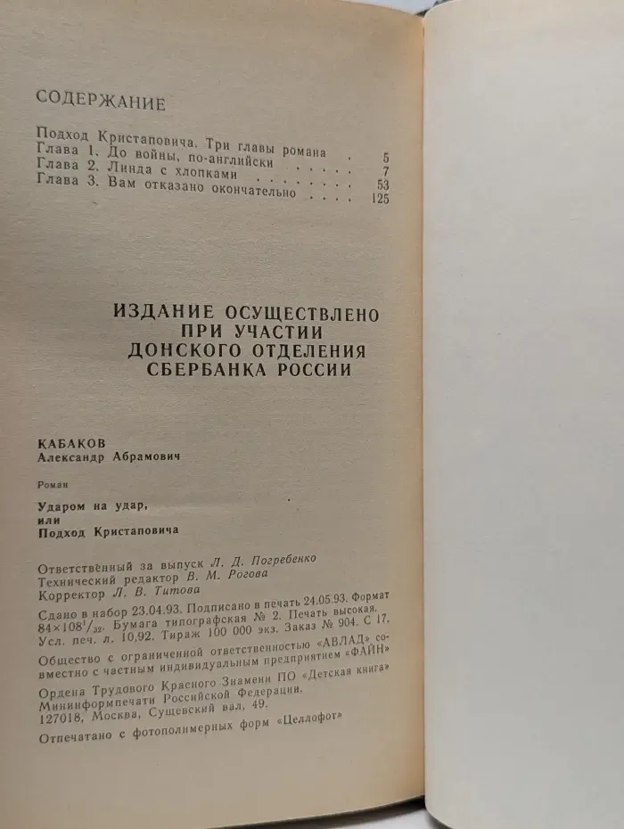 Ударом на удар, или Подход Кристаповича