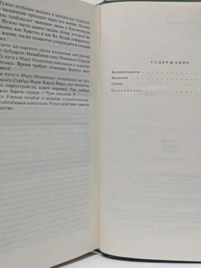 Учение Живой Этики. В 3 томах. Том 2