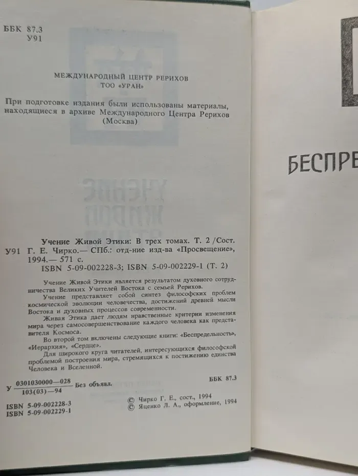 Учение Живой Этики. В 3 томах. Том 2