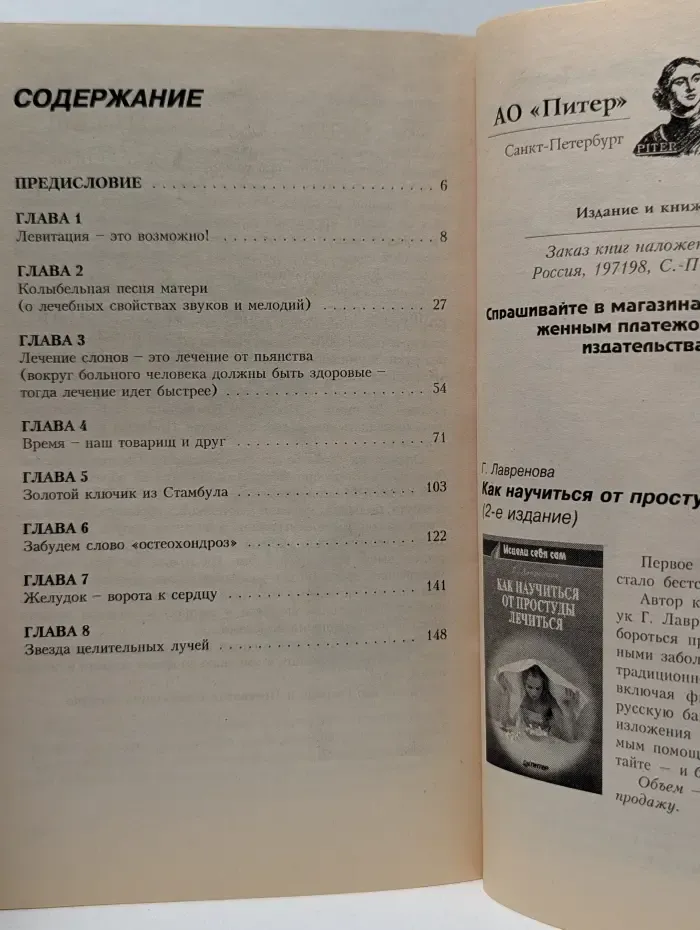 Исцели себя сам. Соль жизни