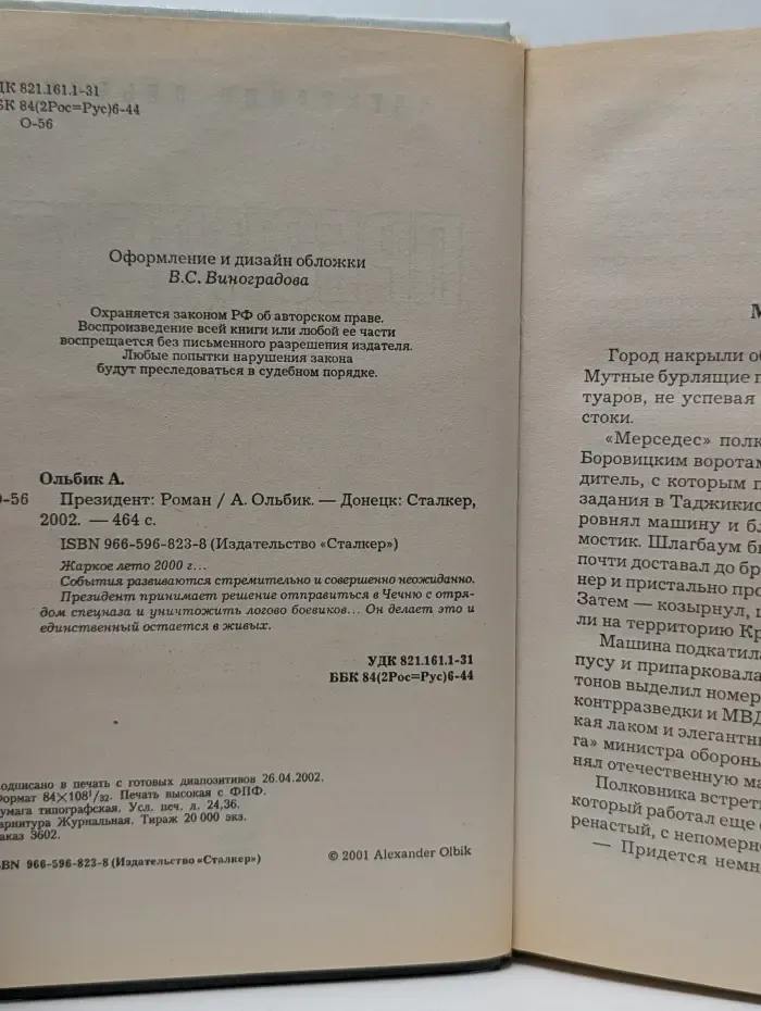 Президент