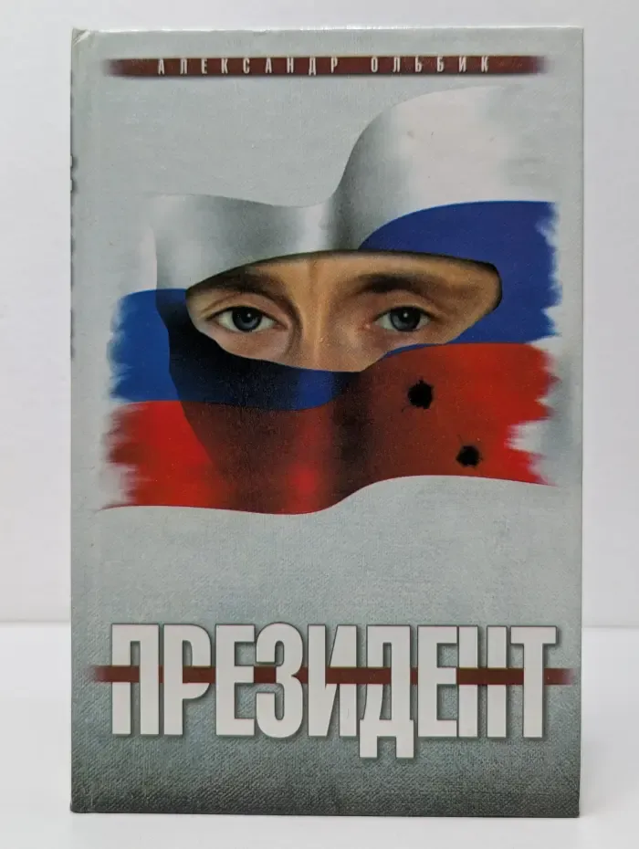 Президент