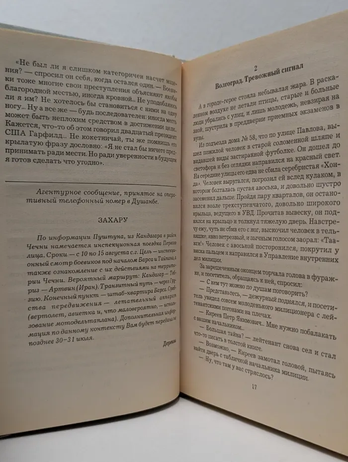 Президент